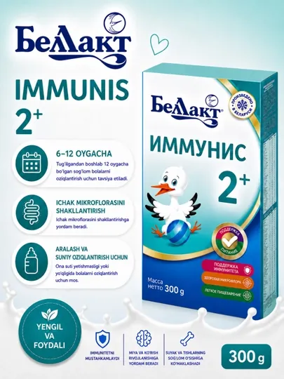 Беллакт Иммунис 2+ 300 г, детская молочная смесь