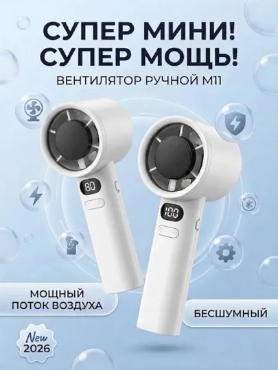 Мини вентилятор, ручной, USB, портативный, компактный