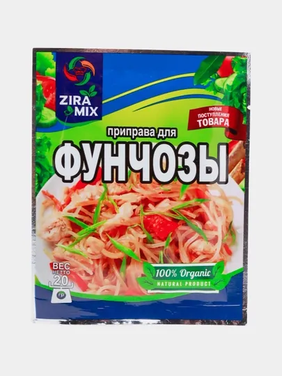 Приправа для фунчозы, от Zira mix,  5 шт по 20 г