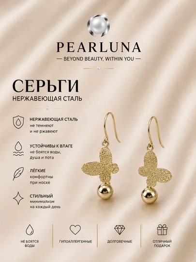 Элегантные серьги из нержавеющей стали — PEARLUN-SERGIN-ЗОЛОТ
