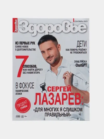 Здоровье