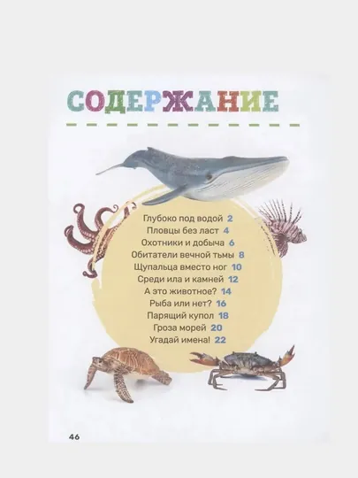 Подводный мир. Первая энциклопедия малыша — GORFAM-GRI8856