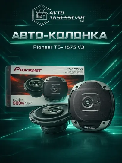 Авто колонка PIONEER TS-1675 V3 16 см 3-полосная черная комплект 2 шт