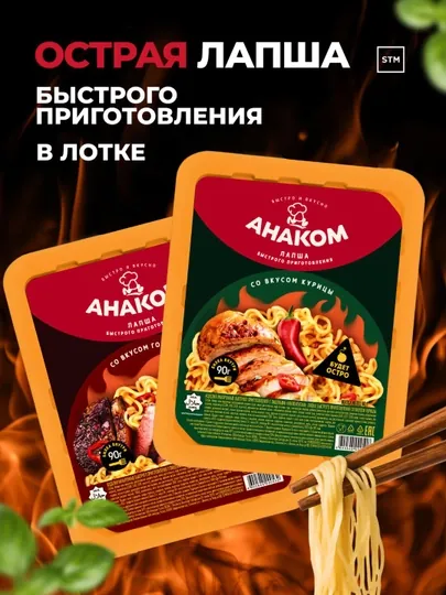 Острая лапша быстрого приготовления в лотке 90 г