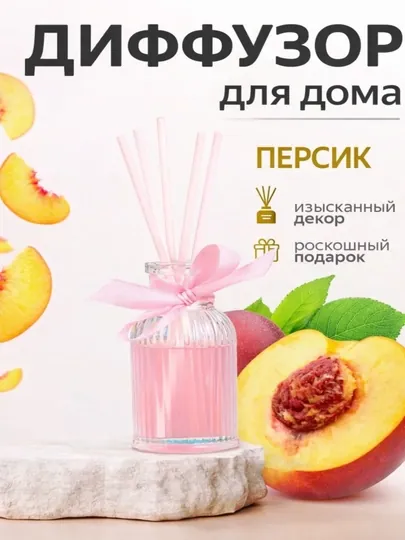 Освежитель воздуха для дома, автомобиля и офиса, диффузор с палочками, 50 мл