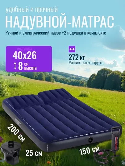 Надувные матрасы, разные размеры, в комплекте с подушками и электрическими насосами