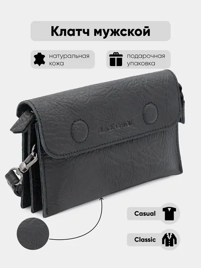 Барсетка Black Gator из натуральной кожи