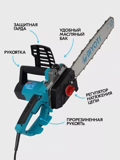 Пила цепная электрическая Biyoti 2200 Вт — BIYOTI-BYTELEKTROPILA-ЛАЗУР