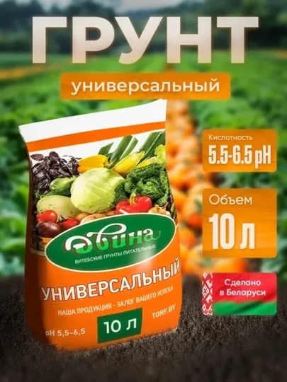 Грунт для растений, универсальный, ДВИНА, 10 л