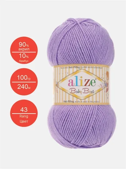Нить для вязания Alize Baby best, 10% бамбук, 90% акрил 100 гр, 240 м — IPLAR-BBEST-АМЕТИС