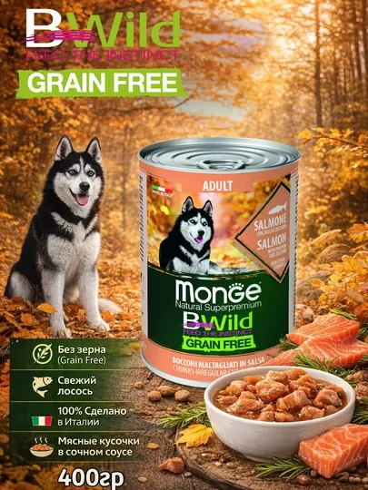 Bwild консервы для собак с мясом лосося 400 гр по 2 штуки