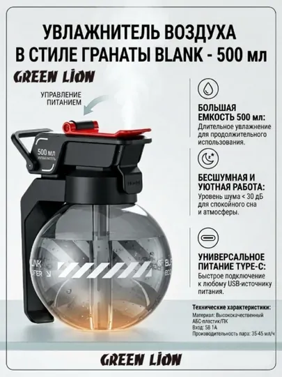 Увлажнитель воздуха Green Lion Grenade