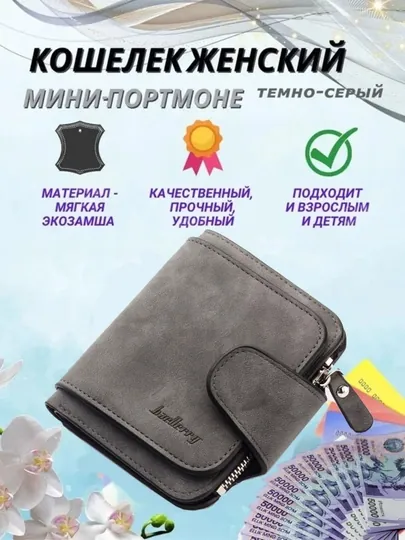 Кошелек женский Baellerry Forever Mini 2346