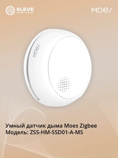 Умный датчик дыма Moes Zigbee