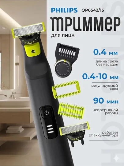 Триммер Philips OneBlade Pro 360 6542 для лица и тела, 90 минут работы