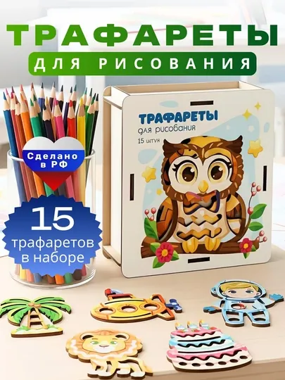 Трафареты для рисования для детей в подарок