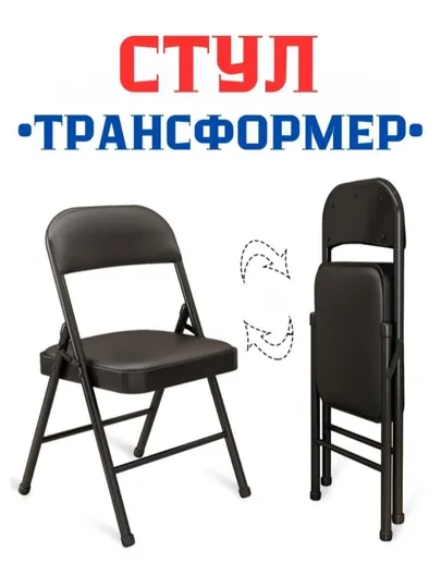 Стул трансформер, для компьютера, для офиса, для дома, дачи удобный, легкий, складной