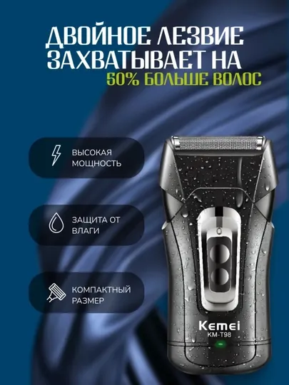 Бритва и триммер электрический Kemei Km-T98