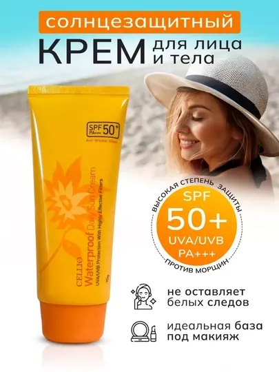 Солнцезащитный крем SPF 50+, увлажняющий и питательный, Cellio