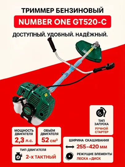 Триммер бензиновый