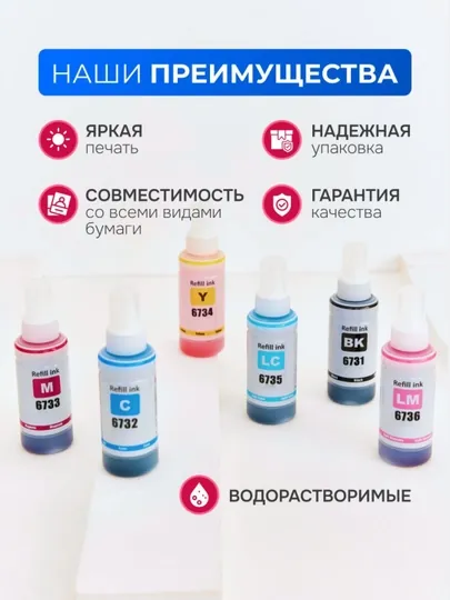 Чернила краска Epson 673 для принтеров L800, L805, L810, L850, L1800, набор 6х 70 мл