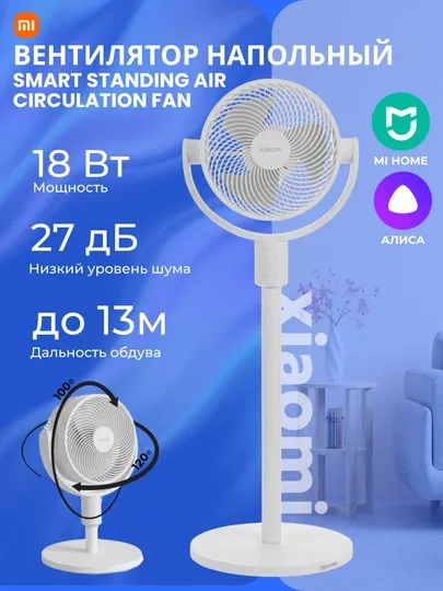 Вентилятор Xiaomi, Standing air circulation fan, smart standing fan 2 lite, tower fan 2