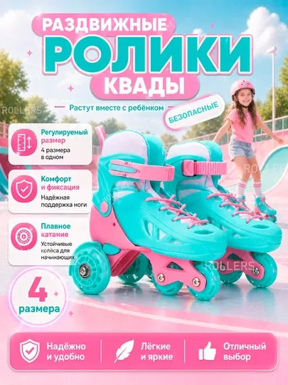 Ролики для детей раздвижные ролики для девочек роликовые коньки квады