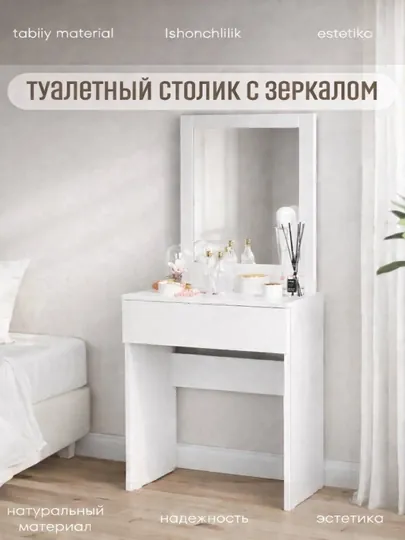 Туалетный столик с зеркалом