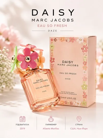 Daisy Marc Jacobs, eau so fresh, Daze, элегантный женский парфюм, 75 мл