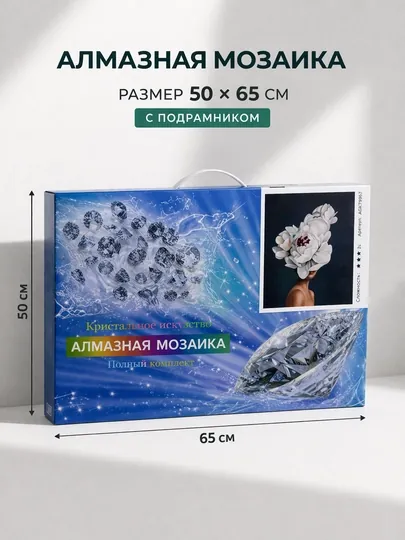 Алмазная мозаика "Девушка с цветами" 50×65 см с подрамником, полный набор