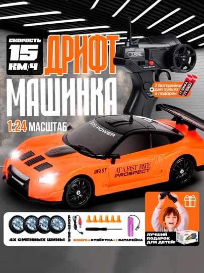 Радиоуправляемая дрифт-машинка, подарок, DriftMaster, на пульте