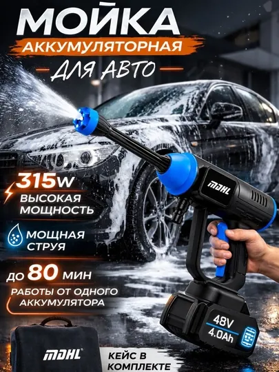 Аккумуляторная мойка 315 W аккумуляторная мойка высокого давления