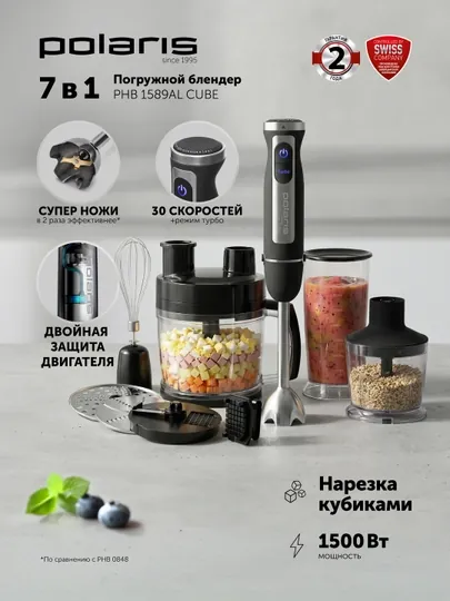 Погружной блендер Polaris PHB 1589AL CUBE ручной, черный, серебристый