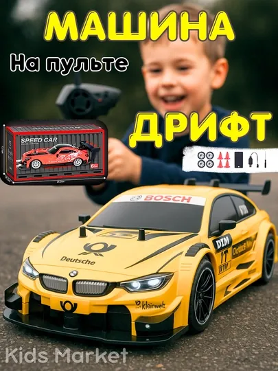 Дрифт машина на радиоуправление, гоночная машина,  cкоростные тачки, машинка для мальчиков