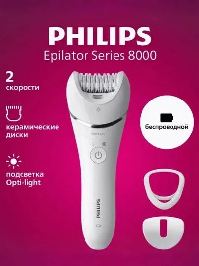 Эпилятор Philips BRE700/00