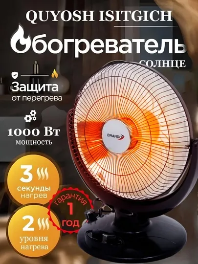 Электрический обогреватель, солнышко, с мощностью 1000W, кварцевый