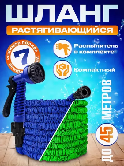 Шланг садовый для полива, чудо шланг, удлиняющийся, растягивающийся