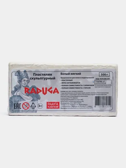 Пластилин скульптурный "RADUGA", мягкий белый, вес: 500 гр