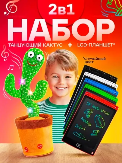 Планшет для рисования, танцующий кактус повторюшка