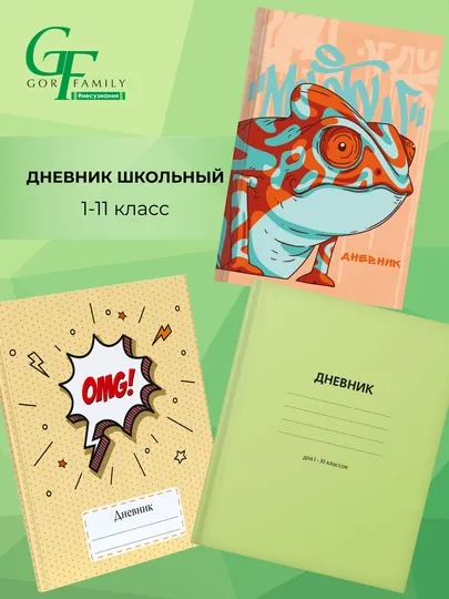 Дневник школьный, 1-11 класс, твердый переплет, 40-48 листов, дизайнерская обложка