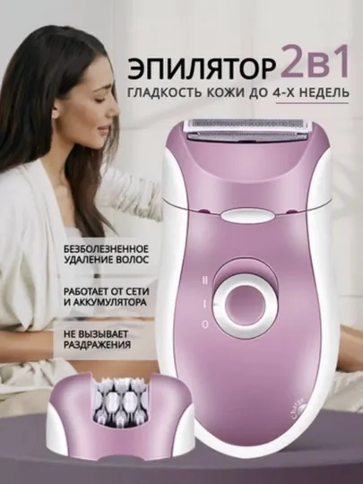 Беспроводной эпилятор для тела Professional Brown BR-2068 для женщин, 2 в 1