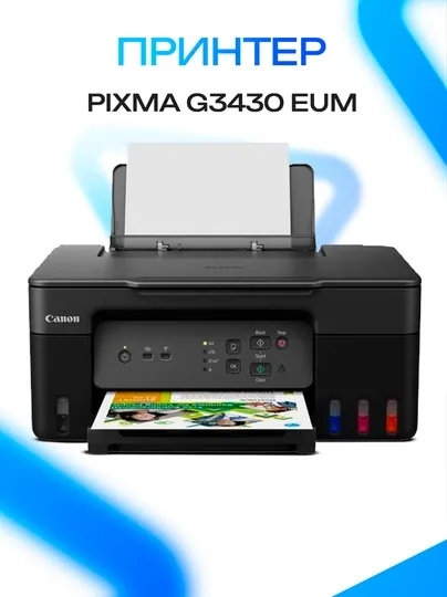 МФУ Canon PIXMA G3430 EUM/EMB PK 3-в-1, струйное