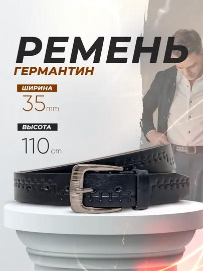 Мужской ремень, черный, классический