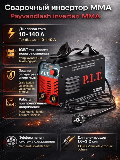 Сварочный инвертор P.I.T PMI180/220-C1/2/3,P.I.T. PMI140-C1