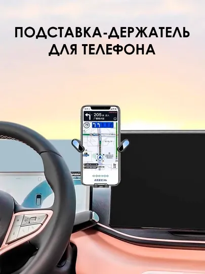 Подставка-держатель для телефона BYD (боковая установка, крепление на экран)