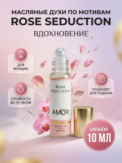 Масляные духи по мотивам Rose Seduction
