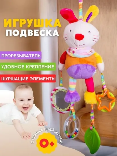 Большая мягкая развивающая погремушка-игрушка, с шуршалкой