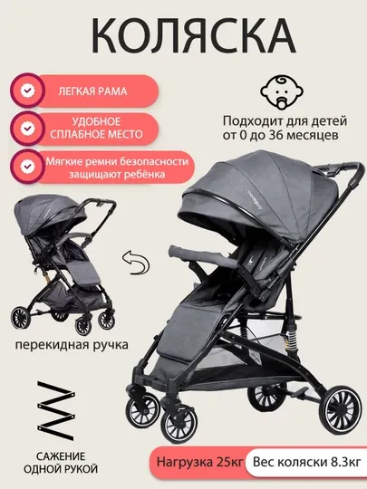 Детская коляска – лёгкая, с корзиной, от 0 до 3 лет