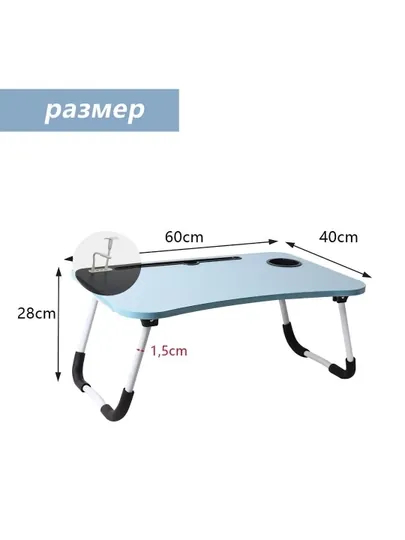 Складной мини-столик 60×40×28 см — для ноутбука, учебы, завтрака и отдыха — PERHOME-AMH005-ГОЛУБ