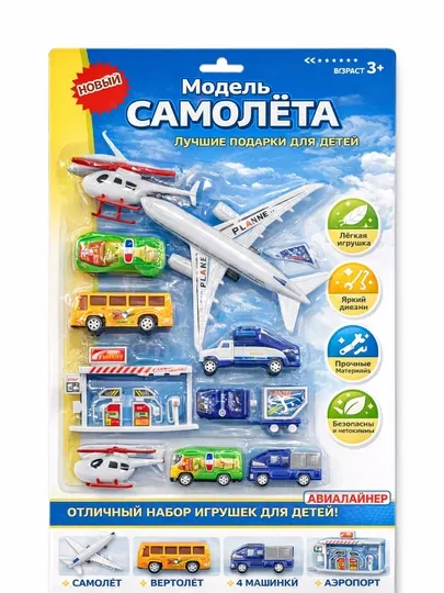 Транспортный комплект игрушка для мальчиков - машинки и самолеты